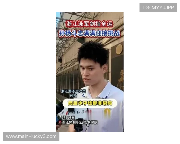 孙杨因禁赛事件提起上诉，争议背后引发广泛关注与讨论